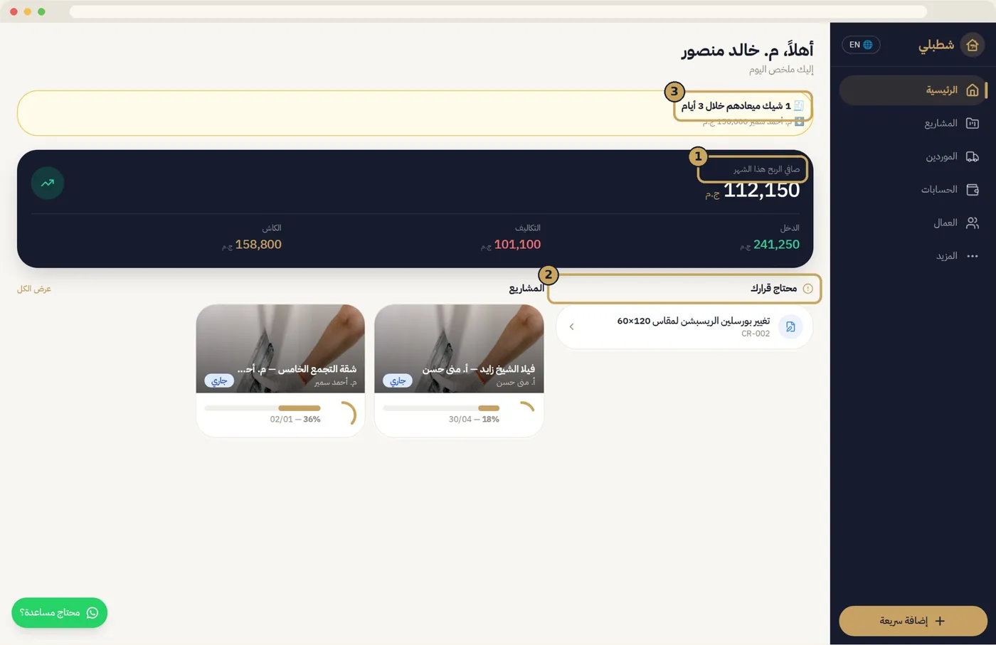الرئيسية: شغلك كله في نظرة — شاشة من تطبيق شطبلي