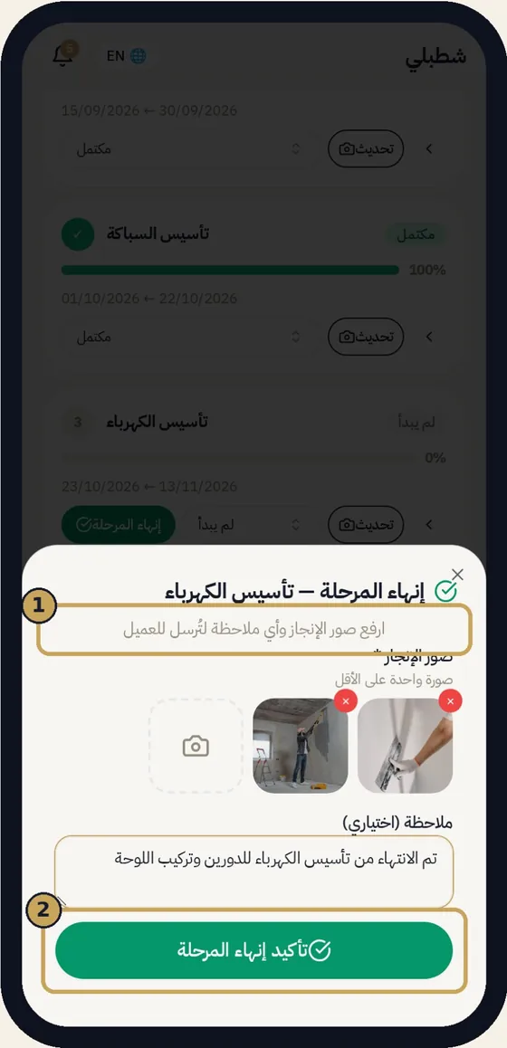 إنهاء المرحلة بالصور — شاشة من تطبيق شطبلي