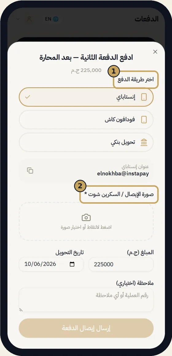 الدفع بالإيصال — شاشة من تطبيق شطبلي