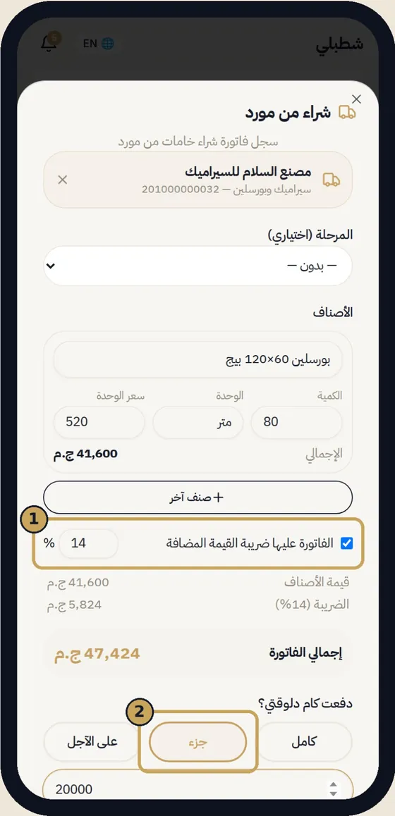 الموردين والفواتير — شاشة من تطبيق شطبلي